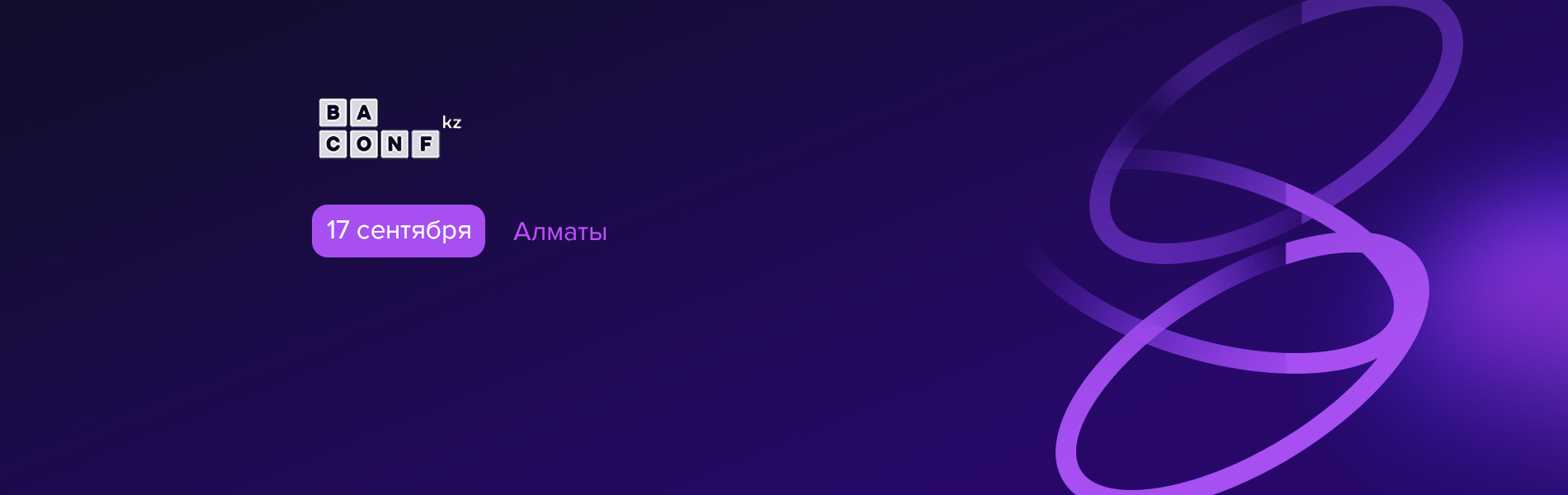 RQ на Brand Analytics Conference Kazakhstan 2025!