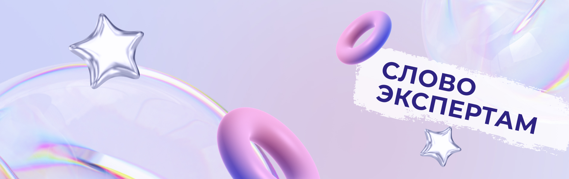 Рубрика "Слово экспертам"